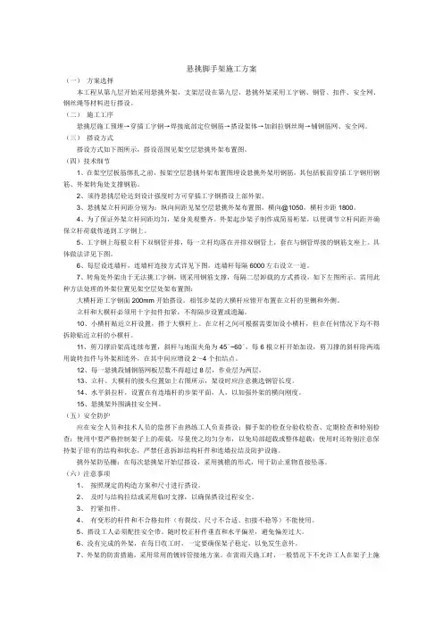 悬挑脚手架施工方案