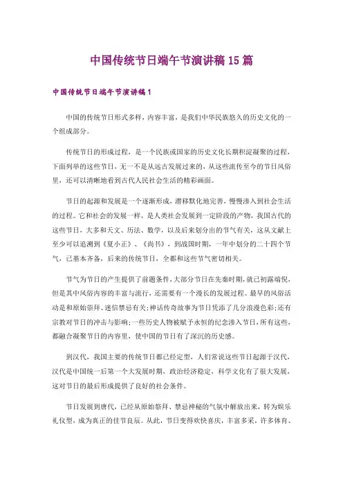 中国传统节日端午节演讲稿15篇_1