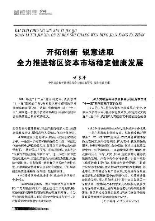 开拓创新 锐意进取全力推进辖区资本市场稳定健康发展