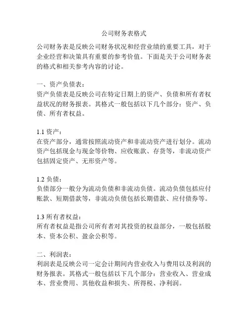 公司财务表格式