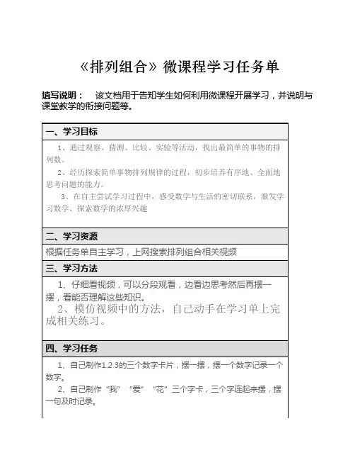 微课程学习任务单