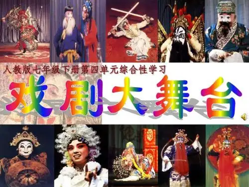 戏剧大舞台