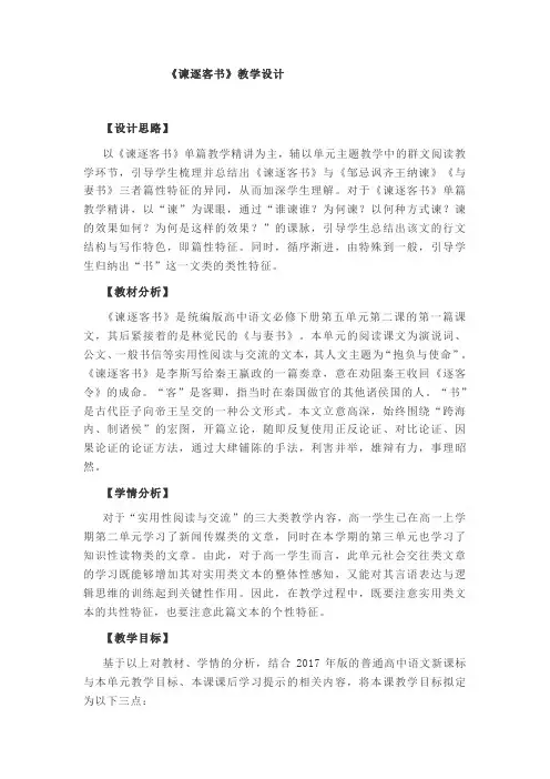 优选教案：2020人教部编版(新)高中语文必修下册《答司马谏议书 》 