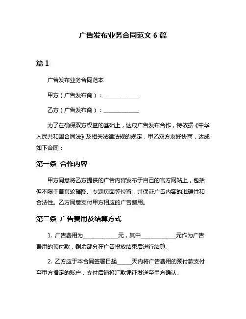 广告发布业务合同范文6篇