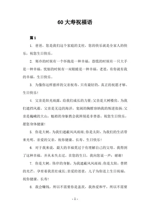六十大寿祝福语