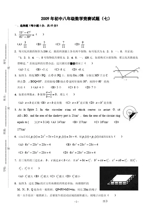 【免费下载】初中八年级数学竞赛试题八