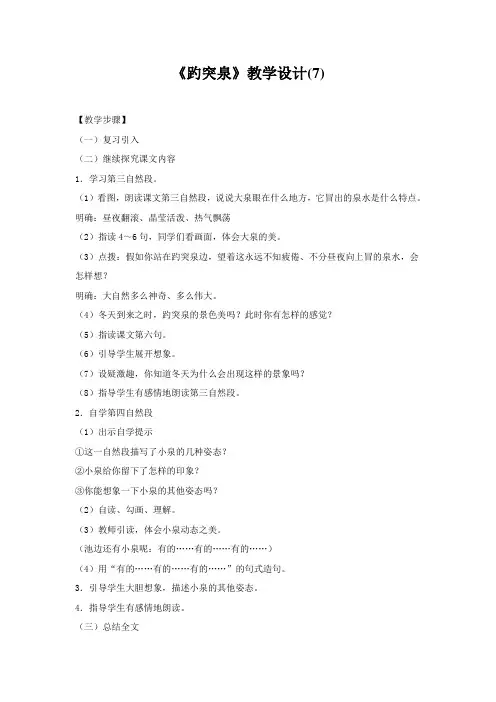 《趵突泉》教学设计 精品获奖