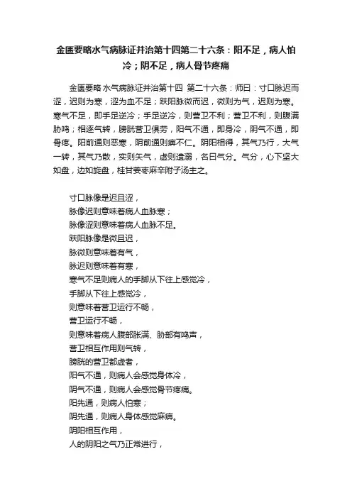 金匮要略水气病脉证并治第十四第二十六条：阳不足，病人怕冷；阴不足，病人骨节疼痛