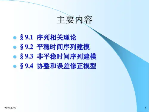 时间序列模型讲义(PPT 184页)