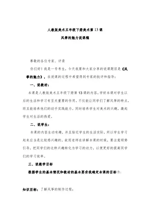 风筝的魅力说课稿
