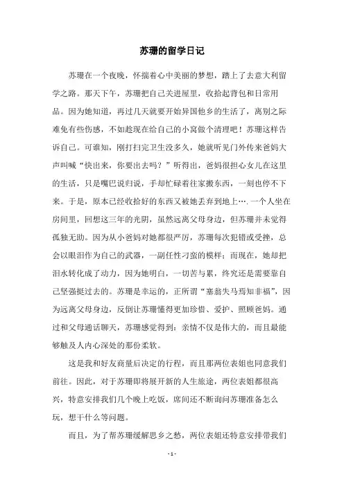苏珊的留学日记