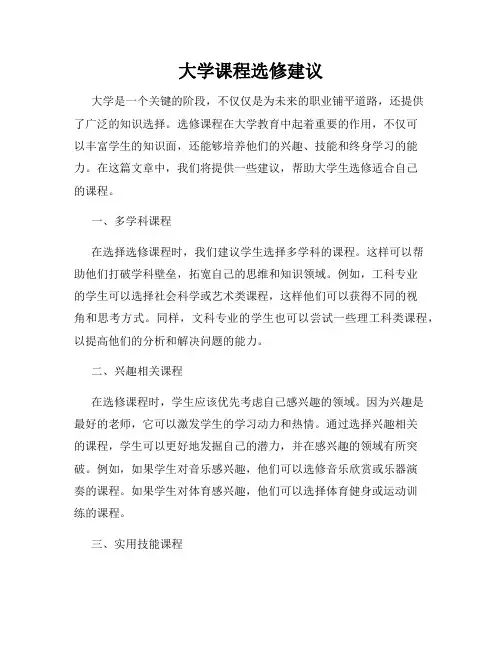 大学课程选修建议