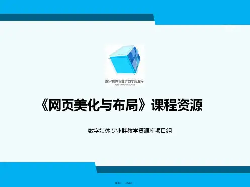 CSS定位属性(与“定位”有关优秀PPT文档)