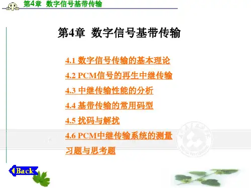 知识点4-5 扰码与解扰.