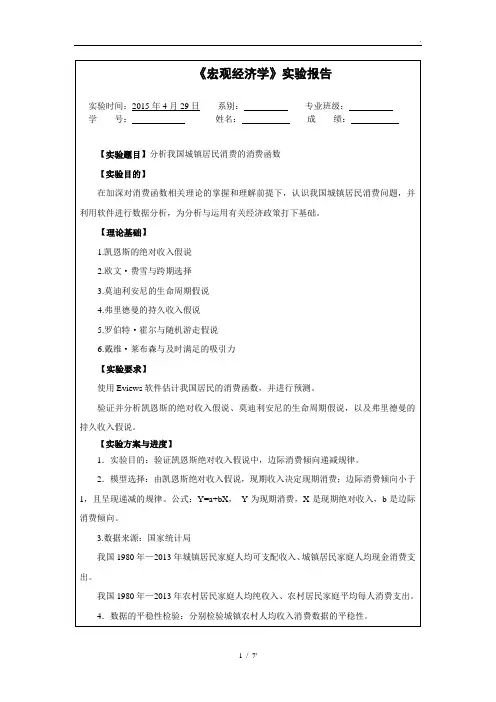 《宏观经济学》实验报告