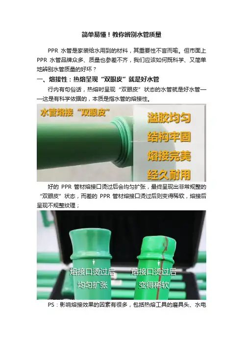 简单易懂！教你辨别水管质量