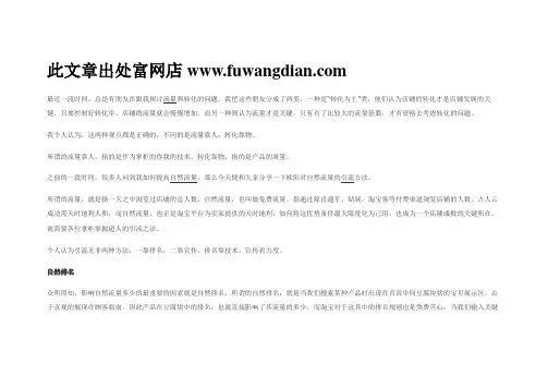 富网店,淘宝自然引流的方法