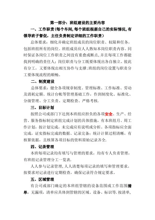 班组建设的内容和具体工作