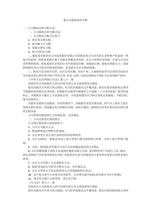 新公司股权如何分配