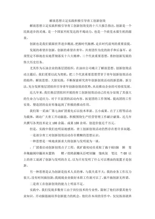 最新-解放思想立足实践积极引导青工创新创效 精品
