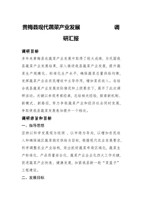 蔬菜产业调研分析报告