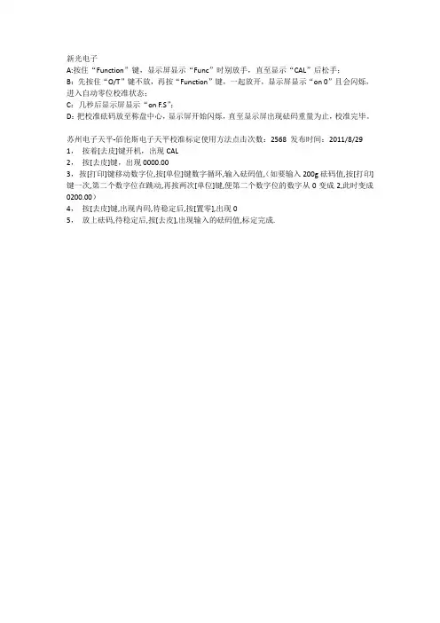 天平校准方法
