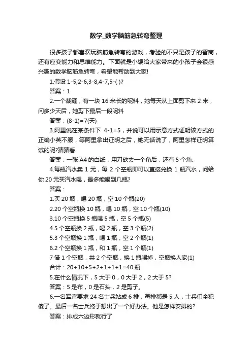 数学_数学脑筋急转弯整理