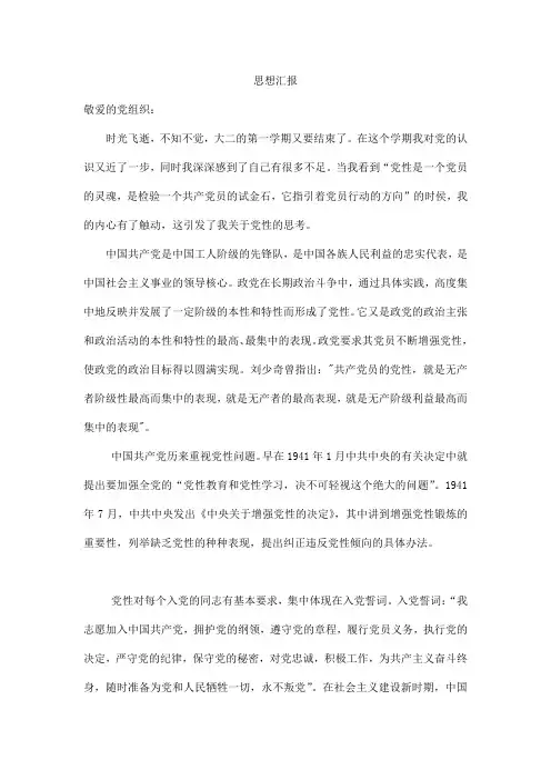 2011年12月思想汇报