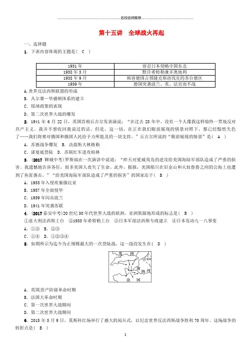 噶米精编遵义专版中考历史总复习第1编教材知识梳理篇模块4世界近现代史14世纪_1945年第15讲全球战火再起精