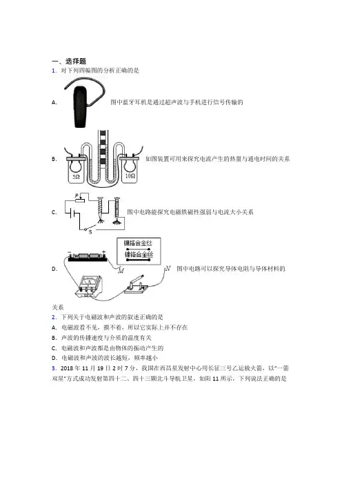最新人教版初中九年级物理下册第二十一章《信息的传递》测试(有答案解析)