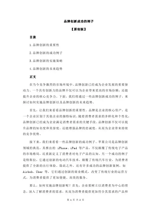 品牌创新成功的例子