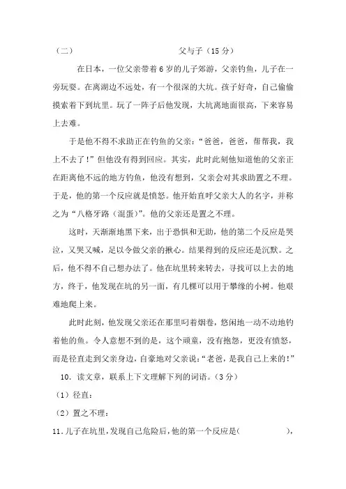 《父与子》阅读练习及答案