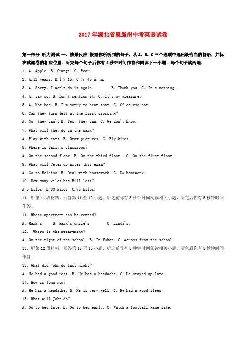 【精选】湖北省恩施州2017年中考英语真题试题(含解析)