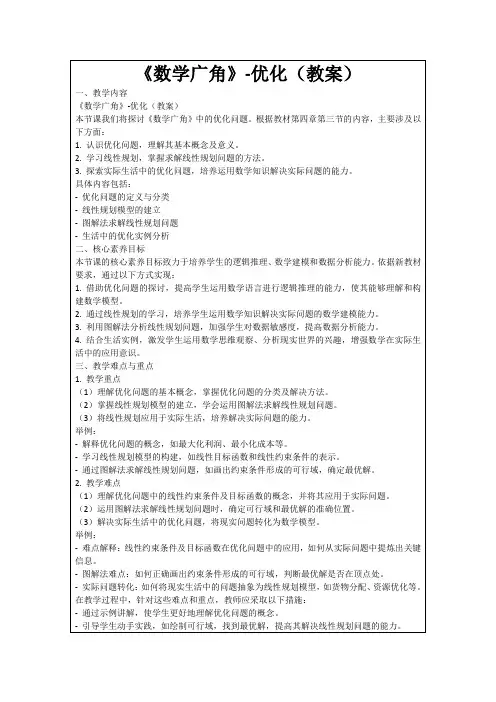 《数学广角》-优化(教案)