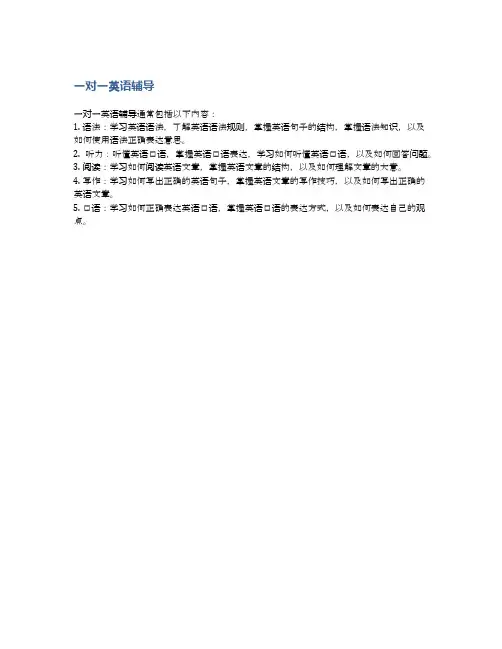一对一英语辅导
