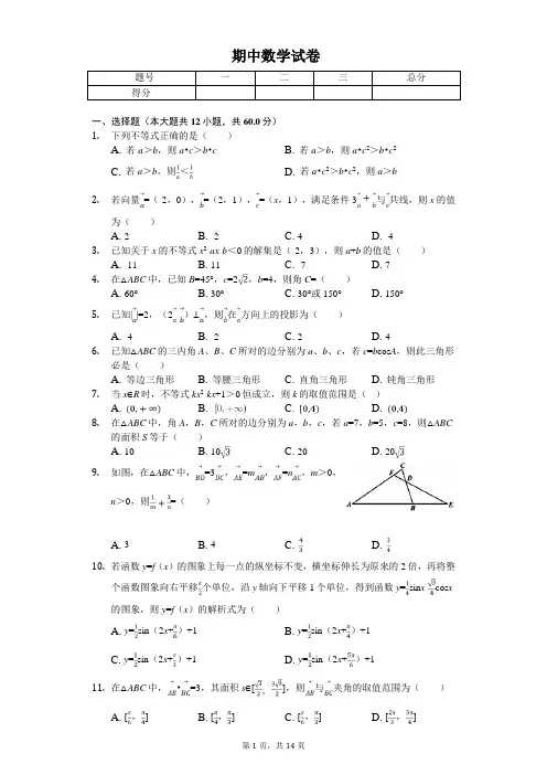 2020年湖北省鄂东南省级示范高中教育教学改革联盟学校高一(下)期中数学试卷 