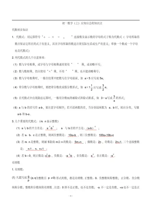 苏教版初一数学上册知识点