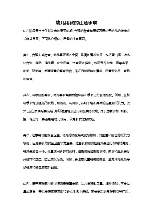 幼儿用餐的注意事项