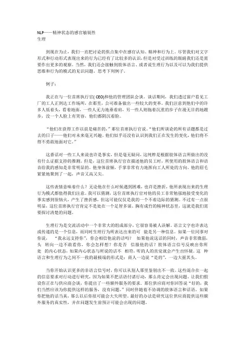 NLP——精神状态的感官敏锐性-陈育林