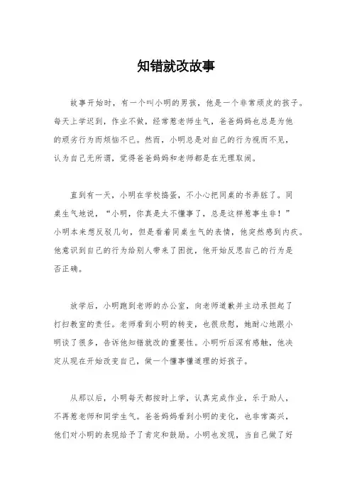 知错就改故事