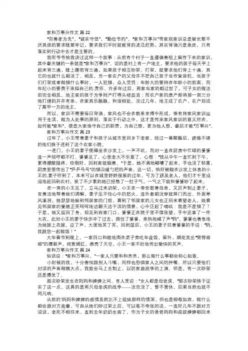 关于家和万事兴作文八