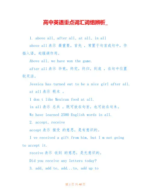 高中英语重点词汇词组辨析_