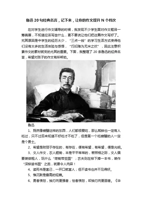 鲁迅20句经典名言，记下来，让你的作文提升N个档次