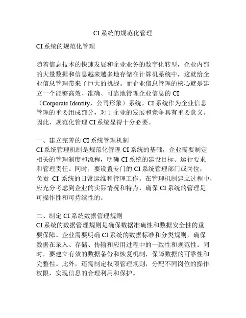 CI系统的规范化管理