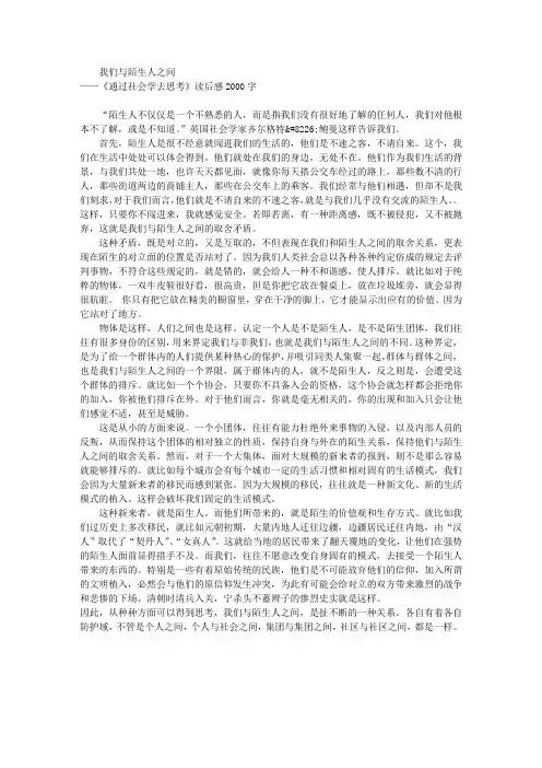 《通过社会学去思考》读后感2000字
