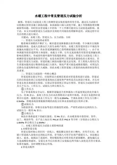 水暖工程中常见管道压力试验分析