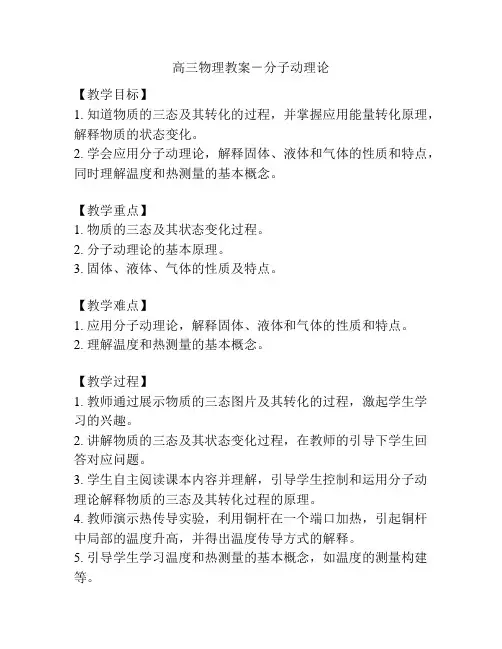 高三物理教案-分子动理论
