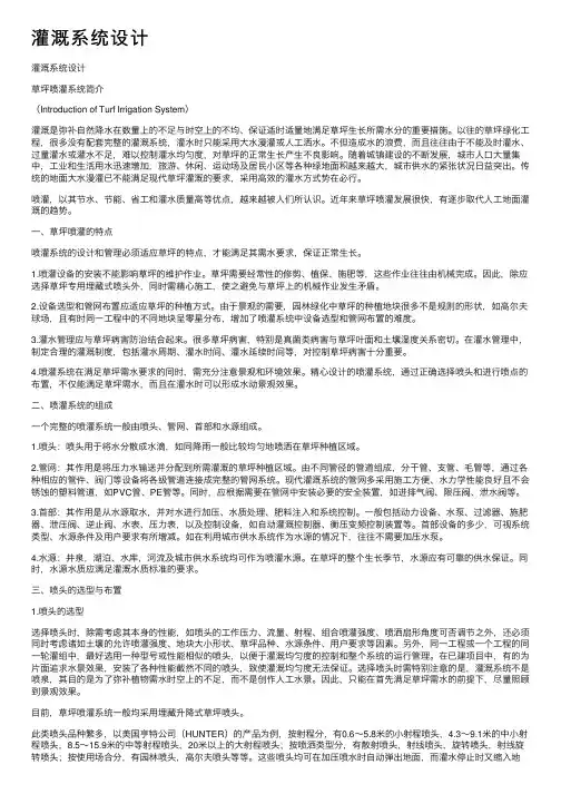 灌溉系统设计