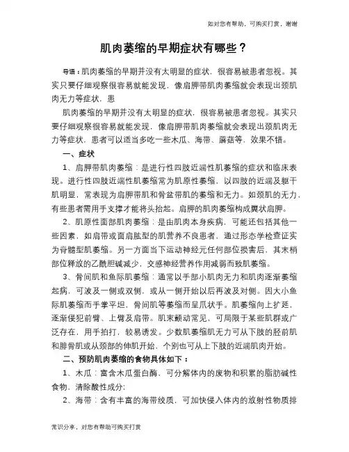肌肉萎缩的早期症状有哪些？