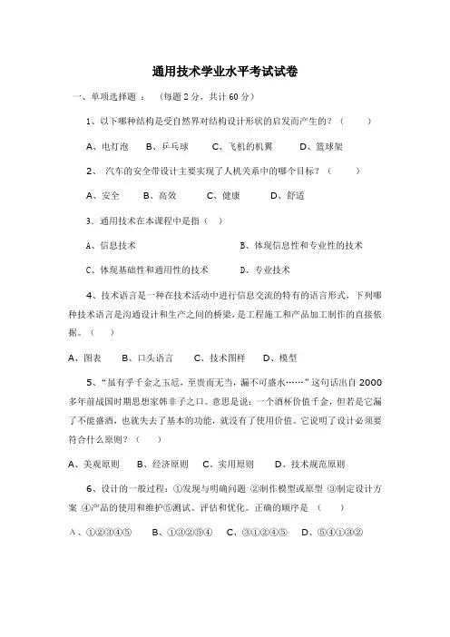 通用技术会考试题及答案